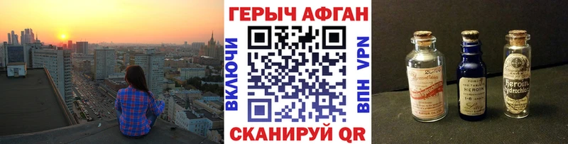 как найти закладки Называевск Героин афганец